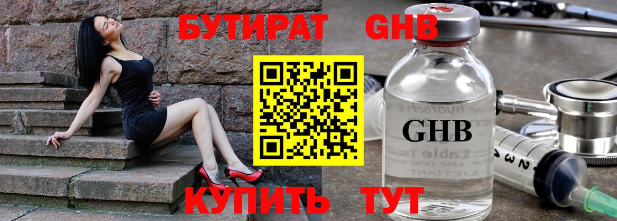 Всеволожск  БУТИРАТ 1.4BDO  Вход с VPN 