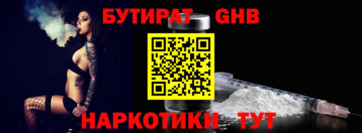 БУТИРАТ BDO Всеволожск