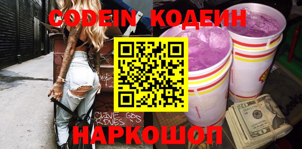 Кодеиновый сироп Lean напиток Lean (лин) Всеволожск