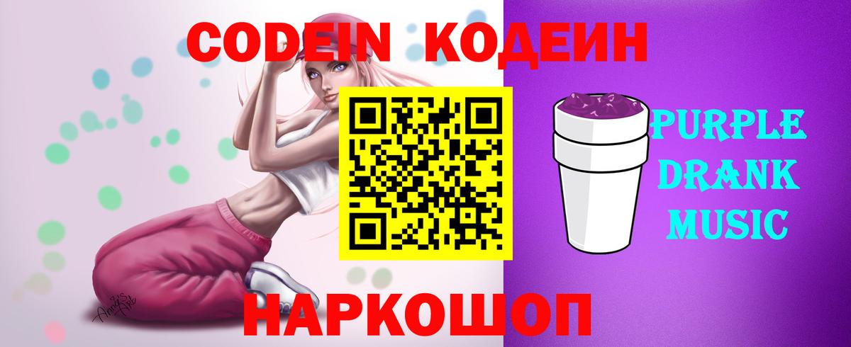 Кодеиновый сироп Lean напиток Lean (лин)  Кодеин напиток Lean (лин)  Вход с VPN  Всеволожск 